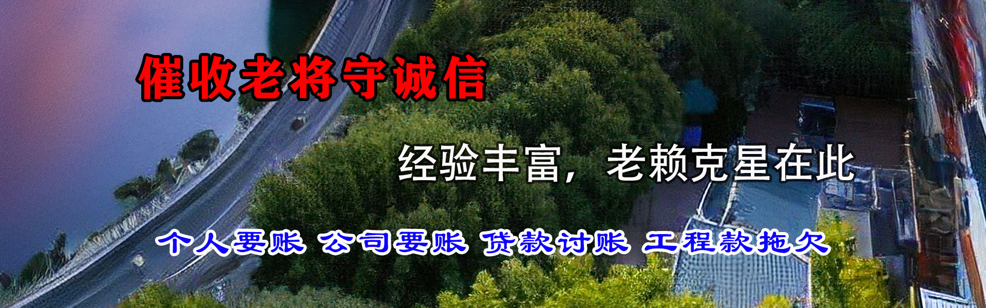 扶余收账公司